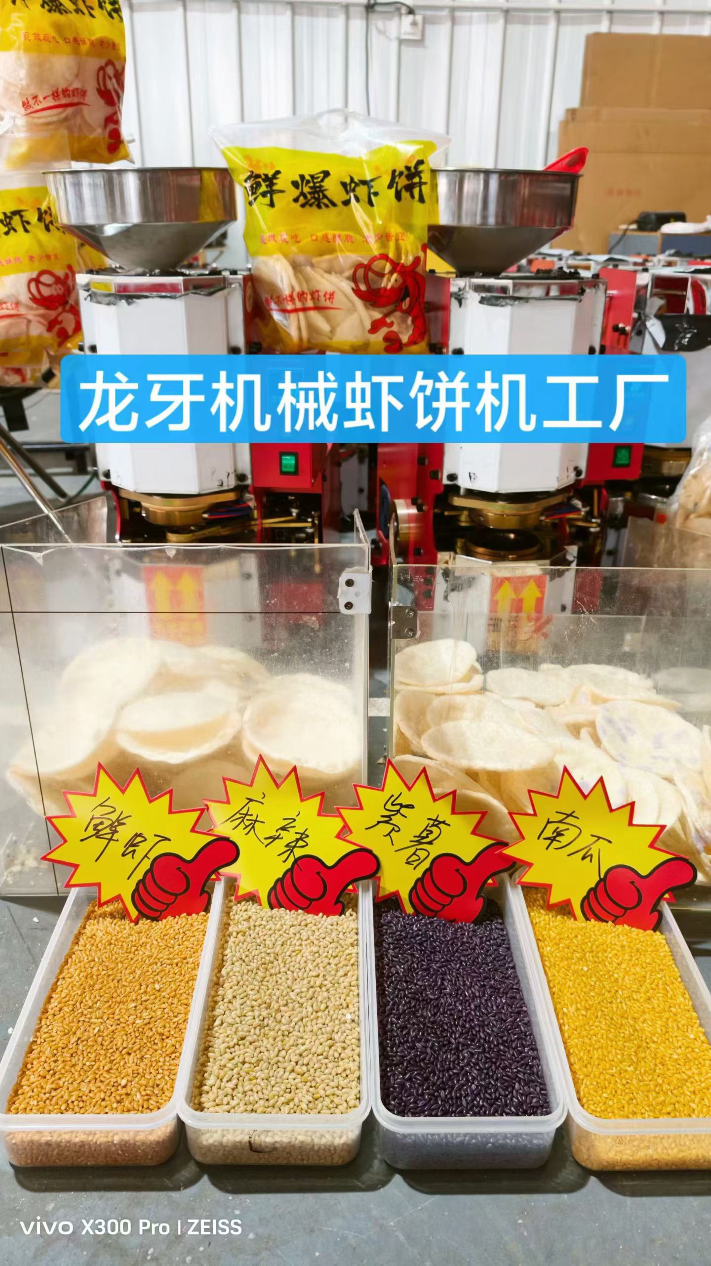 济南虾饼机